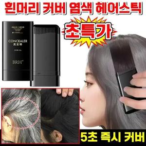 I+I 워터 프루프 땀방지 염색약 벨 식물성 염모스틱 방수 땀방지 흰머리 새치 커버 염