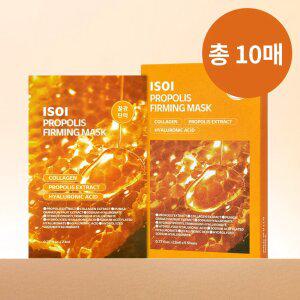 [50%]아이소이 프로폴리스 퍼밍 마스크 23ml(5매 세트)*2개