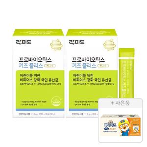 락피도 프로바이오틱스 키즈 플러스 30포, 2개+증정(뉴케어 마이키즈 저당 고소한맛 1