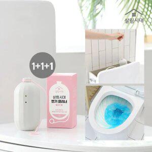 [1+1+1] 살림시대 변기 클리너 - 자동변기세정제 대용량