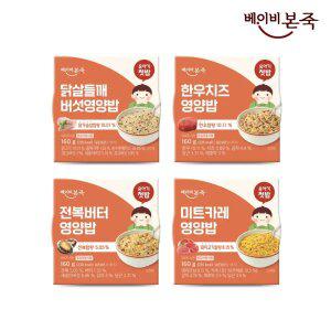 [내일도착] 베이비본죽 실온 유아영양밥 4종세트 15M~(총 4팩)