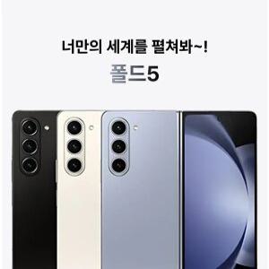 삼성전자 갤럭시 Z 폴드5 256GB SM-F946