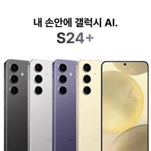 삼성전자 갤럭시 S24 플러스 256GB SM-S926