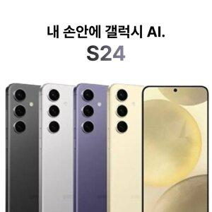 삼성전자 갤럭시 S24 256GB SM-S921
