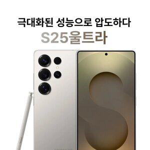 삼성전자 갤럭시 S25 울트라 256GB SM-S938