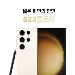 삼성전자 갤럭시 S23 울트라 512GB SM-S9180