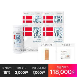 [최종 118,OOO원] 덴마크 유산균이야기 60캡슐, 4박스(8개월분)+추가:트루바이타민I 7