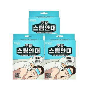 [총 30매] 굿잠 수면 스팀안대 10개입 (무향) 3박스