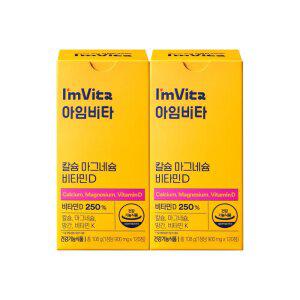 아임비타 칼슘 마그네슘 비타민D 900mg 120정 2박스(120일분)
