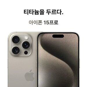 Apple 아이폰 15 프로 128GB