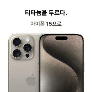Apple 아이폰 15 프로 512GB 자급제