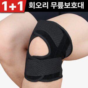 어반옴므 회오리 무릎보호대/ 등산 헬스 런닝 여름 슬개골 무릅 관절 보호대 아대 군인
