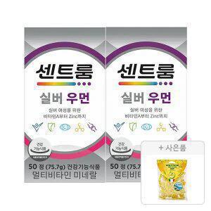 센트룸 실버우먼 멀티비타민미네랄(50정), 2개 + 증정(포지타노 레몬캔디 125g, 1개)