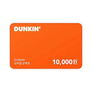 [던킨] 던킨 교환권 10,000원 (일시사용권)