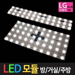 국산 LED모듈 방등 거실등 조명 LED전구 형광등 삼성칩