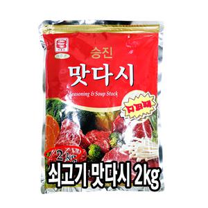 다인 우리승진 쇠고기 맛다시 2kg 소고기msg