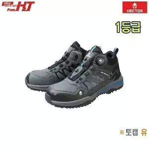 [헥토르] 헥토르안전화/크로스다이얼/SMC-608V/논슬립안전화/6다이얼