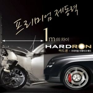 [상신모터스]국내최저가!!하드론!! [상신브레이크 하드론 프리미엄 패드!!!] 무료배송!! 최저가!! 안전성보장!! 국내 전차종 정품패드!! 상신브레이크/하드론패드/현대/기아/대우/삼성/쌍용/쉐보레