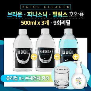 아이스버블 브라운 필립스 파나소닉 면도기세정액500ml 3개
