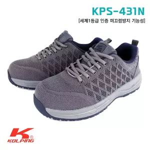 콜핑 안전화 KPS-431N 세제1등급 미끄럼방지 안전인증 통풍성 발편한 경량안전화 작업화