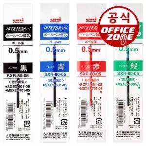 유니 제트스트림 SXR-80-05 리필심 0.5mm 볼펜심 낱개