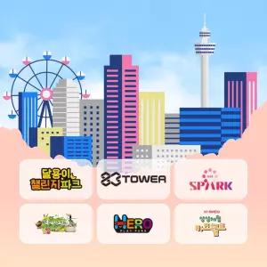 [대구] 랜드마크 패키지/대구가볼만한곳/네이처파크/수목원 생활온천/히어로플레이파크/키즈월드/스파크랜드