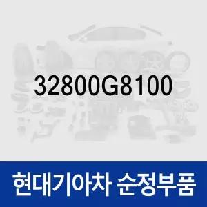 [현대모비스]페달-브레이크 (32800G8100) K5 JF, K7 YG, 그랜저 IG, 쏘나타 LF