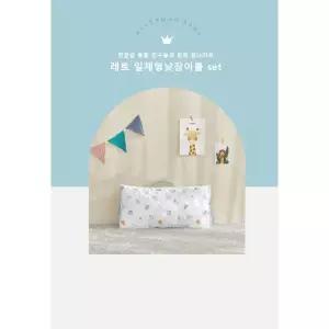 [롯데백화점]알레르망 레토일체형낮잠이불세트D