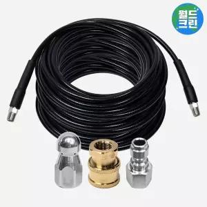 월드크린 하수구 배관 고압 세척 호스 30m 노즐 세트 하수도 파이프 물 분사 청소 싱크대 화장실