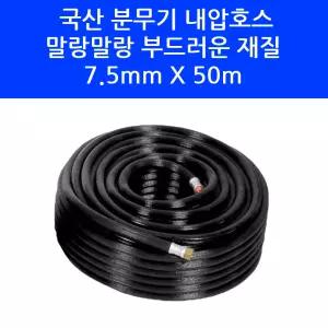 국산 대덕테크 분무기 호스 7.5mm x 50m 부드러운 약줄 농약 호수 고압 농업용