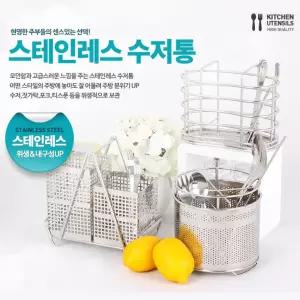 식당 물빠짐 수저꽂이 식기수납통 스탠 수저통 자취방