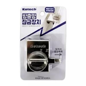 코텍 방충망 잠금장치 K-8437-H 미닫이문 베란다 창문 샷시 고정 추락방지
