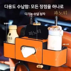 차량용 다 시트 수납함깔끔한 출행다용도 수납함차량용뒷자석수납/편 수납 파노티