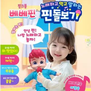 말하는 아기인형 핀돌보기 내동생 엄마놀이 정서발달 사회성 조카선물