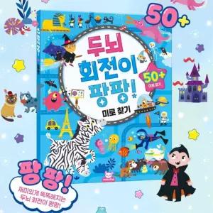 유아 워크북 미로찾기 집중력 놀이책 교육용 IQ