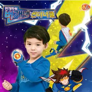 번개맨 코스튬 썬더너클 변신 분장용 손목밴드 할로윈 생일잔치 캐릭터의상