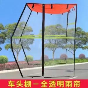 전기삼륜차 자전거 전동차 캐노피 가림막 덮개 오토바이 스쿠터 지붕