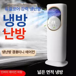 사무실 가정용 스탠드 냉난방기 겸용 이동식 에어컨 저소음 인버터 급속 냉방기