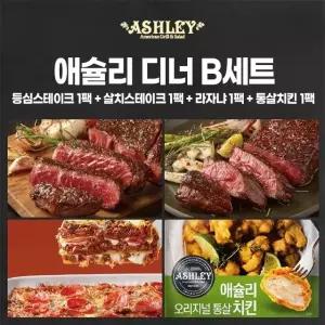 [애슐리] 디너 B세트 (등심1+살치1+라자냐+통살치킨1)
