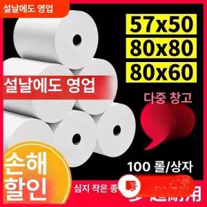 감열지 업소용 포스 50롤 프린터 메모보드 크 열전사 빌지 카드단말기 지 용지