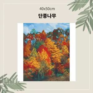 (OH) 명화유화그리기 A-123 단풍나무 중형 40x50그리기 그리기 취미생활 킬링타임 DIY그리기 집콕