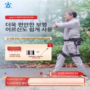 프라임 웨어러블로봇 허리보호 다리 워킹 무릎 재활