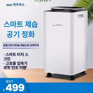 미브 제습기10리터 제습기 업소용 가정용 연속배수