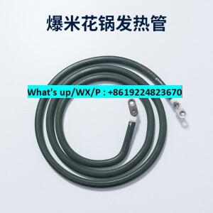 범용 팝콘 기계 가열 와이어 액세서리 냄비 바닥 튜브