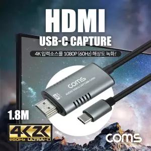 Coms HDMI to USB 3.1(Type C) 캡쳐 1.8M. 4K 60Hz UHD 입력지원. 1080p 출력(녹화). C타입. 3.0 5Gbps연결
