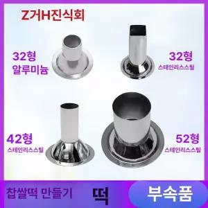 가래떡 성형기 만들기 만두 간식 제조기 떡뽑기 기계 떡