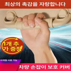 자동차 손잡이 가죽