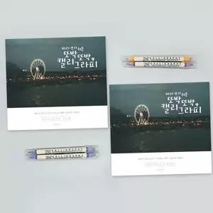 손글씨 연습장 따라쓰기 한글 성인 캘리그라피 연습장 교재 취미용 연습용 붓펜 도구 서적 문장 초보 서예