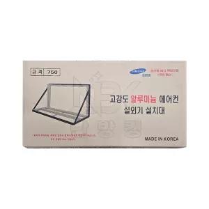 난방킹-에어컨 실외기거치대 750/1000R(라운드앵글) (재고상품/한정판매/원가이하판매/실외기받침대)