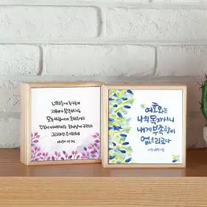 아트박스/스미다 성경말씀액자 말씀캘리 원목 1호